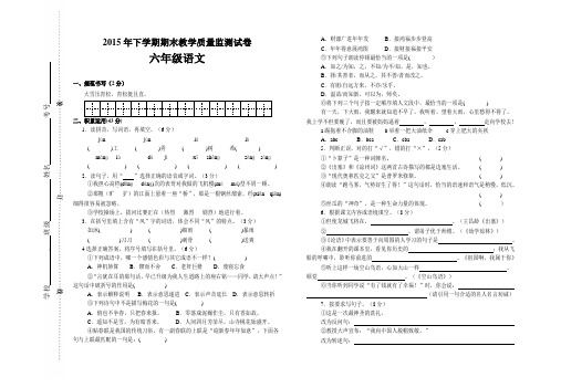 2015年下学期期末教学质量监测试卷 六年级语文