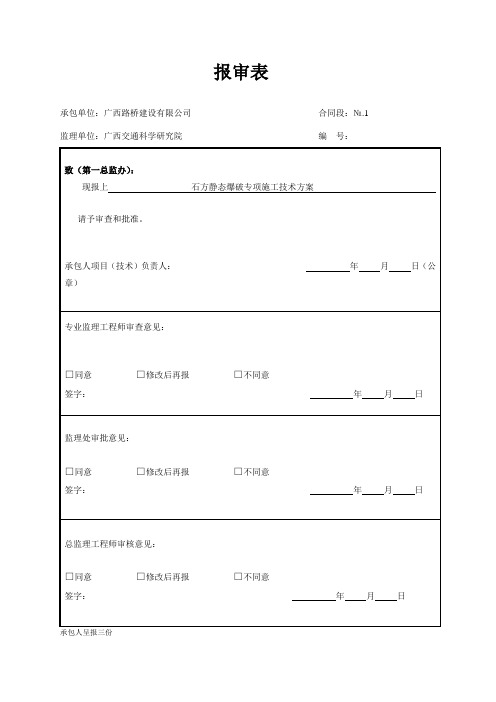 静态爆破施工技术方案