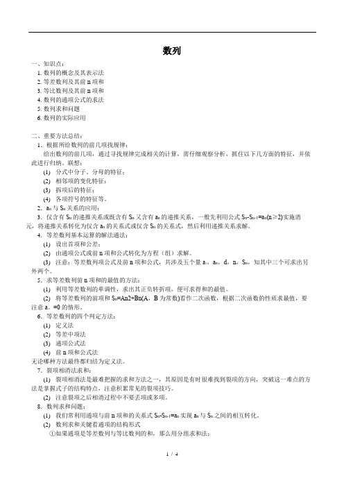 全国卷数学专题二数列讲义