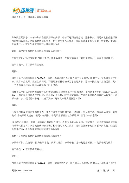 网购达人：公开网购化妆品骗局黑幕.docx