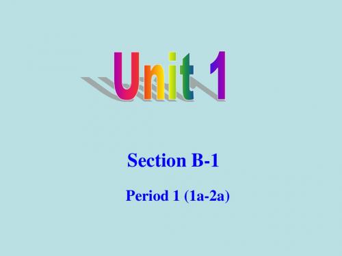 2015九年级英语 Unit 1 How can we become good learners Section B Period 1课件 (新版)人教新目标版