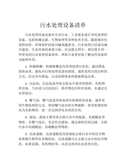 污水处理设备清单