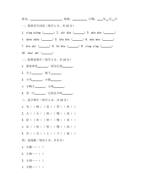 一年级上册语文期中考试卷题打印