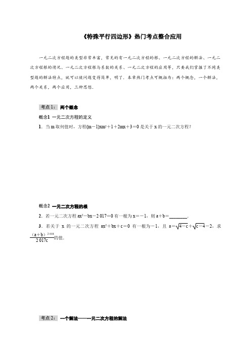 北师大版九年级数学中考复习专项训练及检测题(含解析答案)：特殊平行四边形