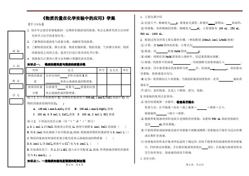 《物质的量在化学实验中的应用》学案