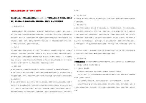 高中数学(椭圆及其标准方程)说课稿2 新人教A版 教案