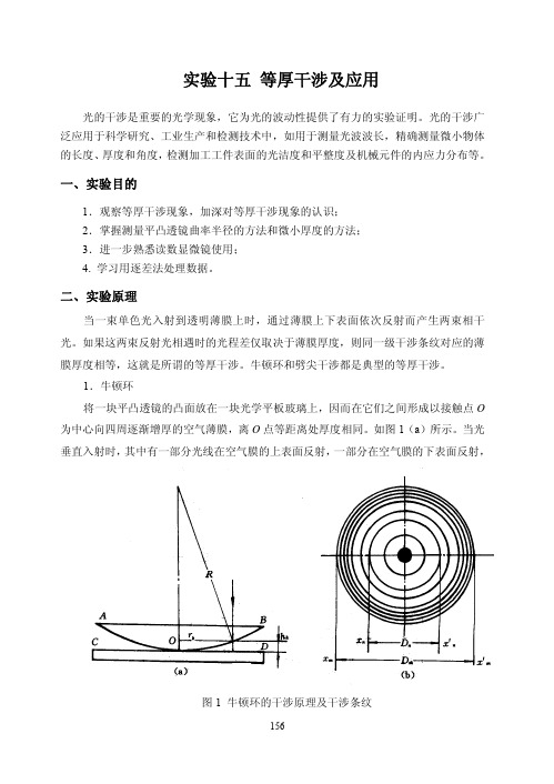 大学物理实验实验十六等厚干涉及应用