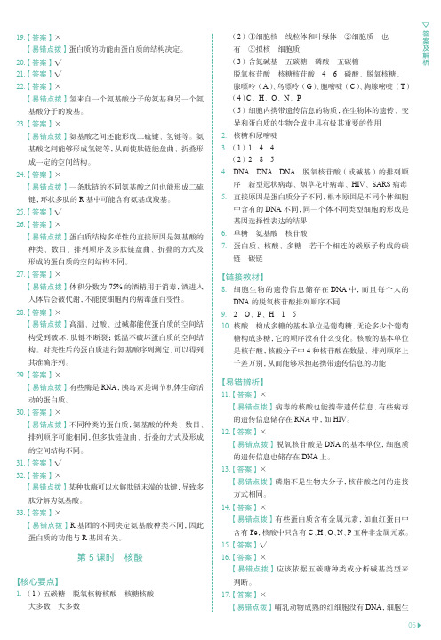 第5课时 核酸答案