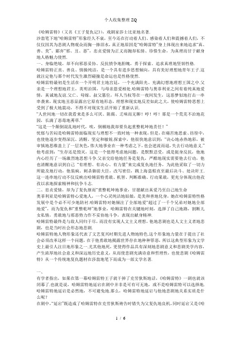 哈姆雷特人物形象性格分析