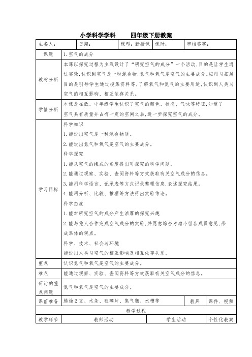 空气的成分教案