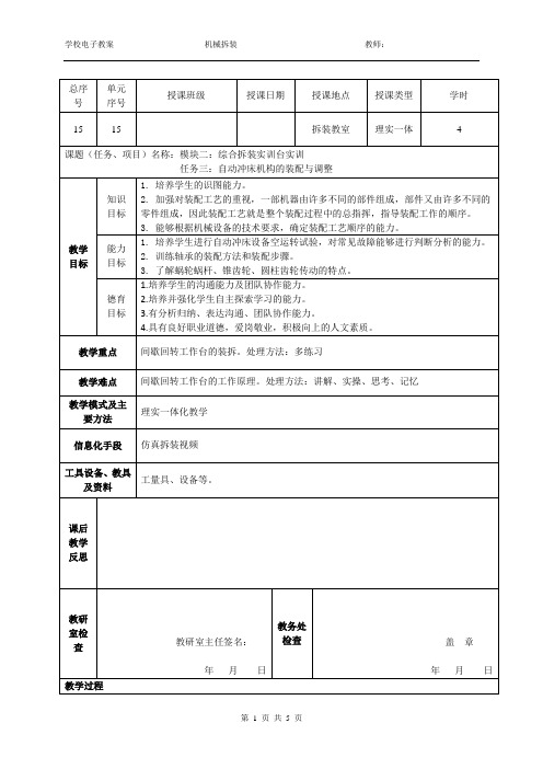 自动冲床机构的装配与调整教案