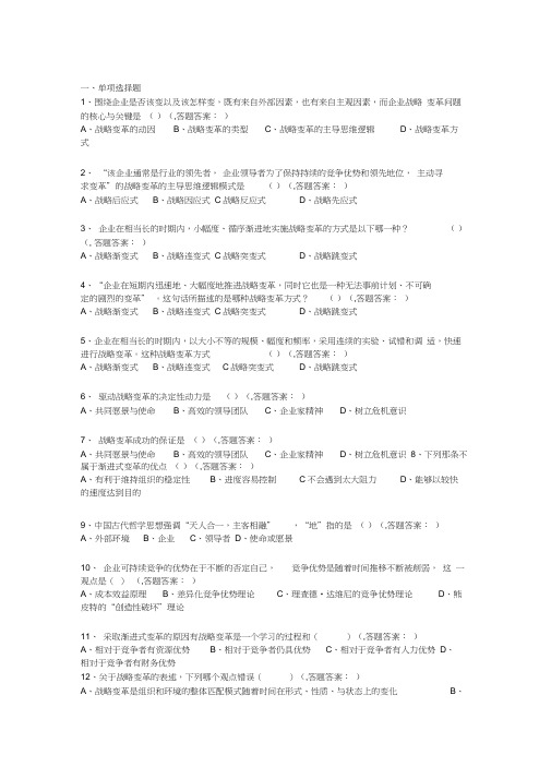 南京财经大学继续教育《企业战略管理》三套试题答案