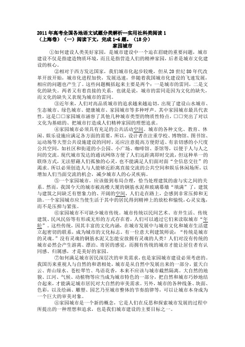 2011年高考全国各地语文试题分类解析--实用社科类阅读1      .doc