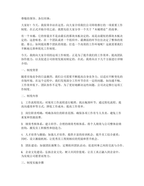 工作制度推行发言稿