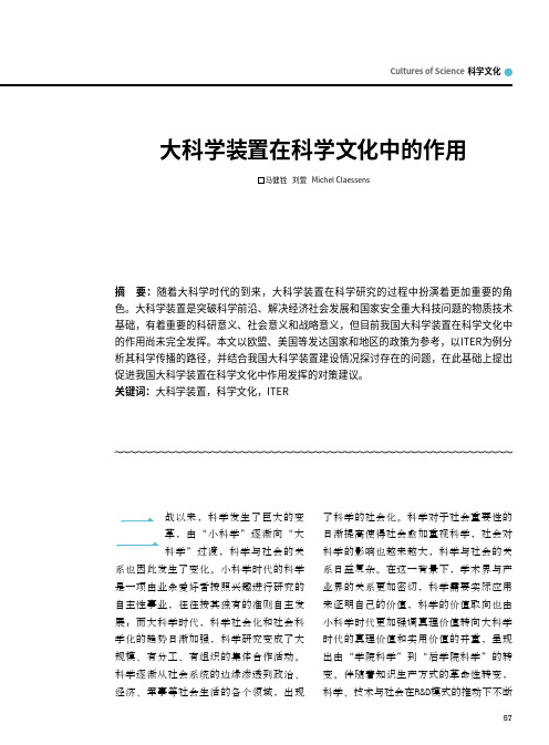 大科学装置在科学文化中的作用