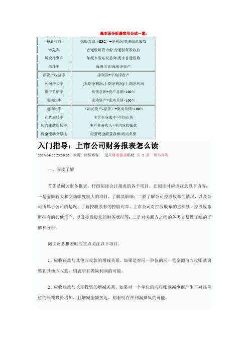 基本面分析最常用公式一览