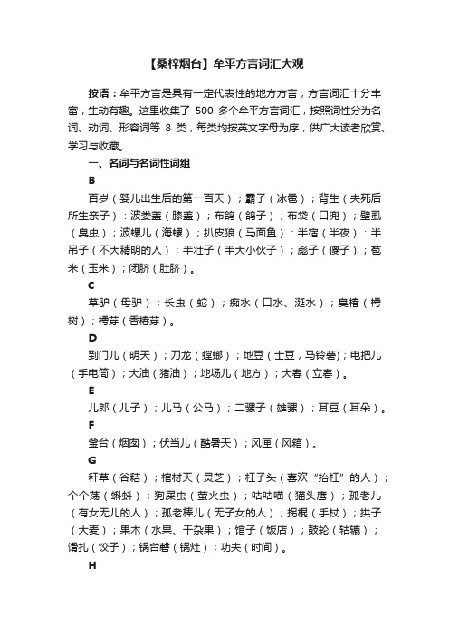 【桑梓烟台】牟平方言词汇大观