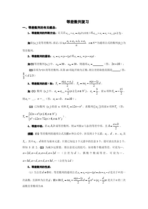 等差数列知识点整理与经典例题解