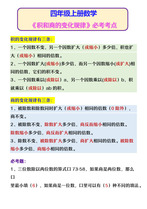 四年级上册数学 《积和商的变化规律》必考考点