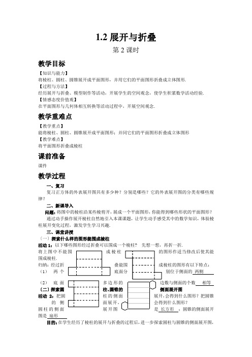 最新版初中数学教案《展开与折叠2》精品教案(2022年创作)