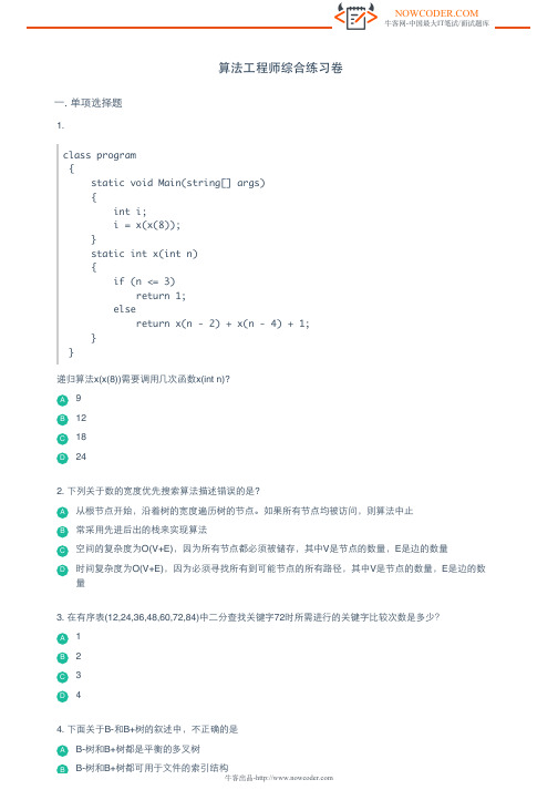 算法工程师综合笔试卷