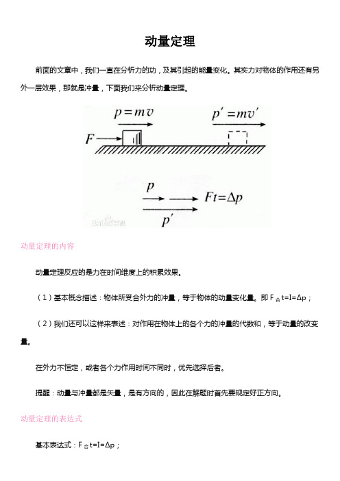 高中物理-动量定理