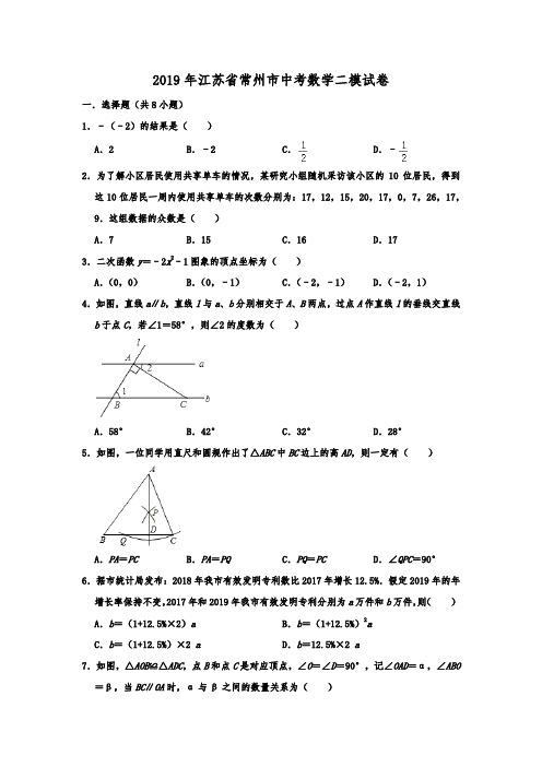 江苏省常州市2019届九年级教学情况调研测试二模数学试题