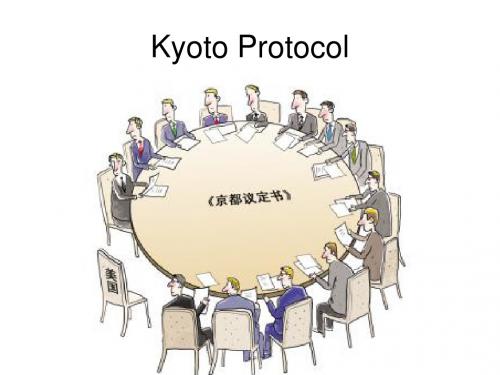 Kyoto Protocol 京都议定书