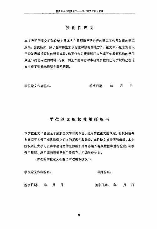 消费社会和消费主义——当代消费文化论初探【最新哲学类】