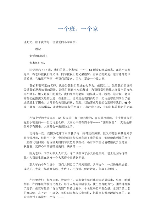 初中记叙文 一个班,一个家-精品