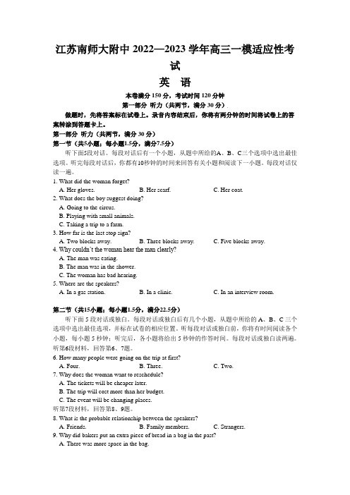 江苏省南京师范大学附属中学2022-2023学年高三一模适应性考试 英语 Word版含答案