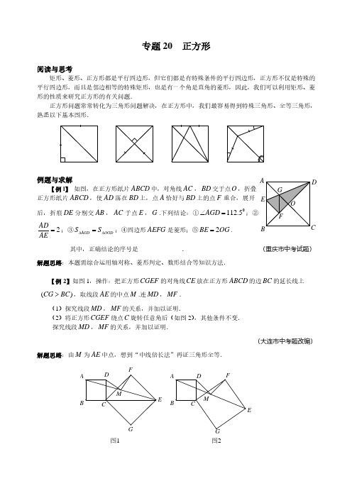 全国初中数学联赛 专题 正方形