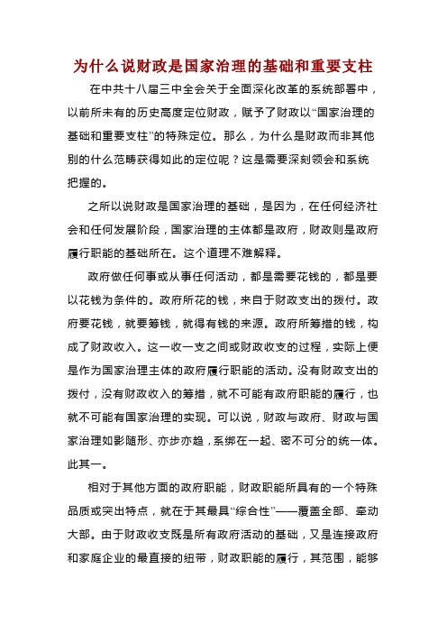 为什么说财政是国家治理的基础和重要支柱