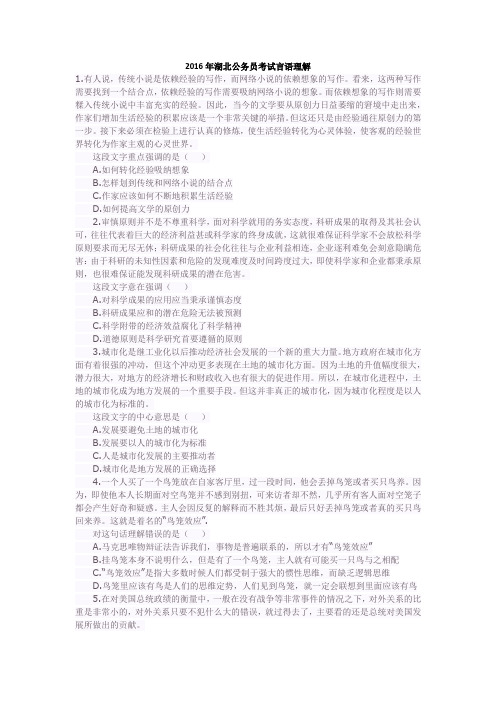2016年湖北公务员考试言语理解