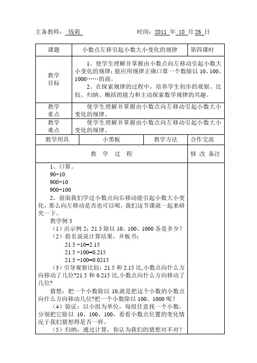 小数乘法和除法4