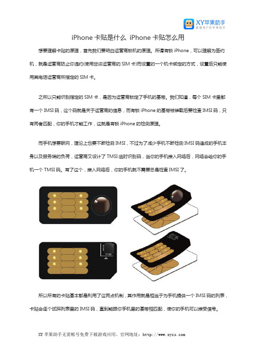 iPhone卡贴是什么 iPhone卡贴怎么用