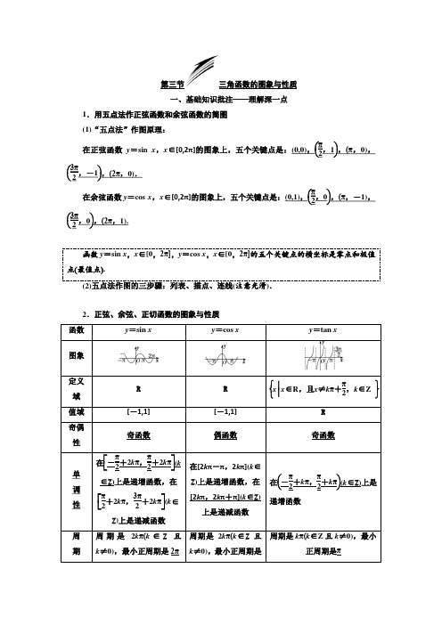 第三节  三角函数的图象与性质