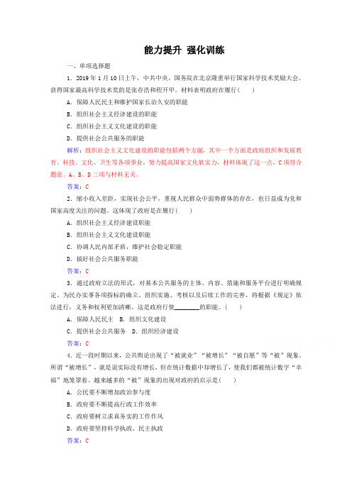 人教版政治学业水平过关测试：必修2【第2单元】为人民服务的政府(含答案)