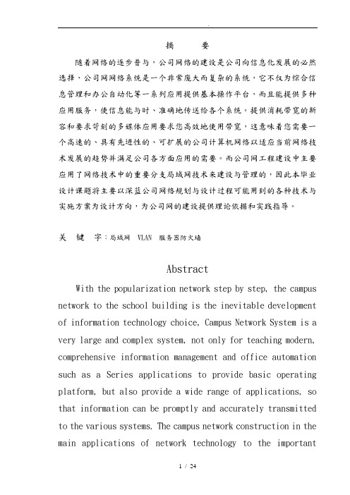 毕业设计(论文)_企业局域网网络规划与设计说明