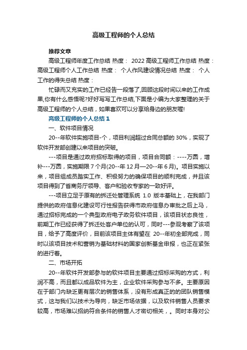 高级工程师的个人总结5篇