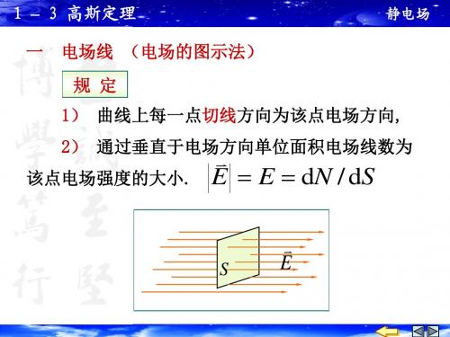 高斯定理