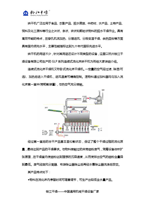 连续烘干机的用途,特点