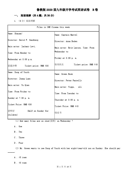 鲁教版2020届九年级开学考试英语试卷  B卷