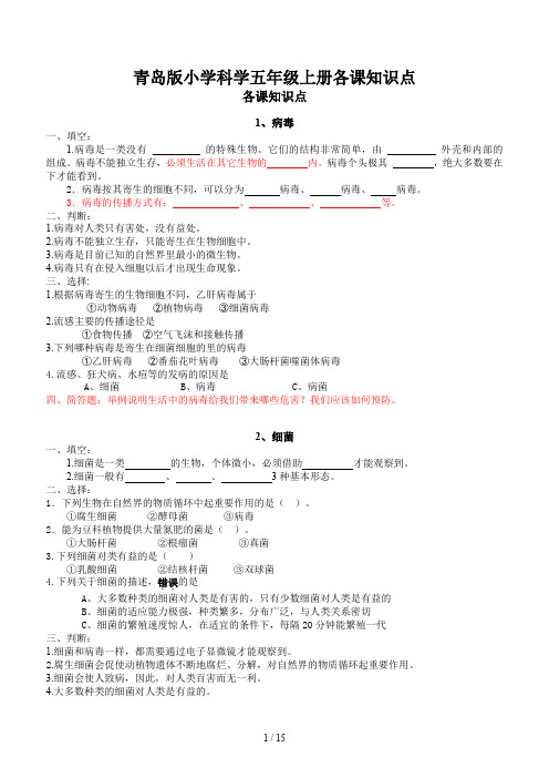 青岛版小学科学五年级上册各课知识点