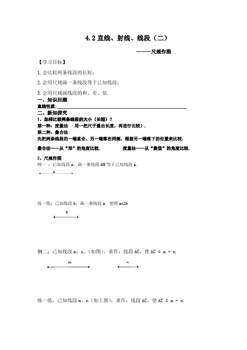 OK12.12尺规作图导学案