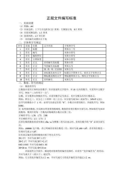 正规文件编写标准