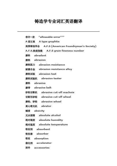 铸造学专业词汇汇编