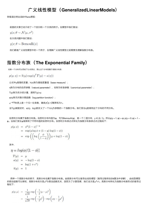 广义线性模型（GeneralizedLinearModels）