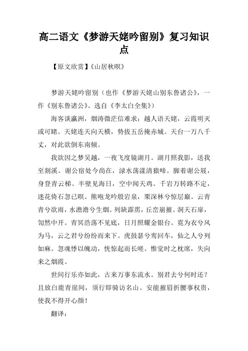 高二语文《梦游天姥吟留别》复习知识点