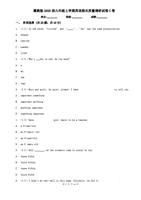 冀教版2020届九年级上学期英语期末质量调研试卷C卷